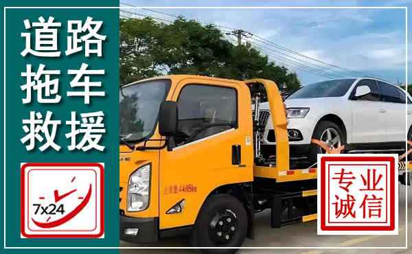 合江拖车救援,汽车救援拖车电话