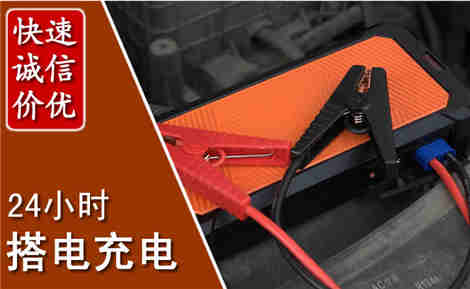 合江汽车搭电场景与案例
